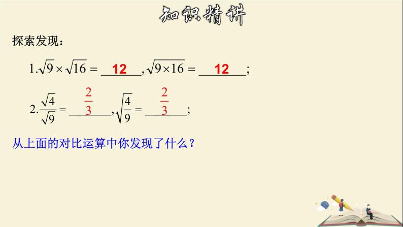 1.3.1 二次根式的运算（1）-2021-2022学年八年级数学下册教学课件(浙教版)04