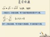 1.3.2 二次根式的运算（2）-2021-2022学年八年级数学下册教学课件(浙教版)