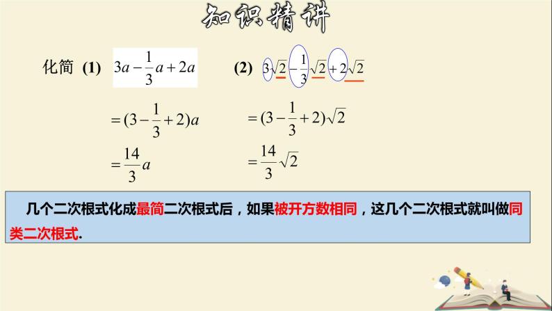 1.3.2 二次根式的运算（2）-2021-2022学年八年级数学下册教学课件(浙教版)04