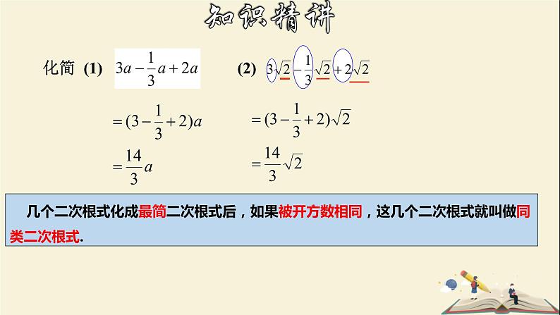 1.3.2 二次根式的运算（2）-2021-2022学年八年级数学下册教学课件(浙教版)第4页