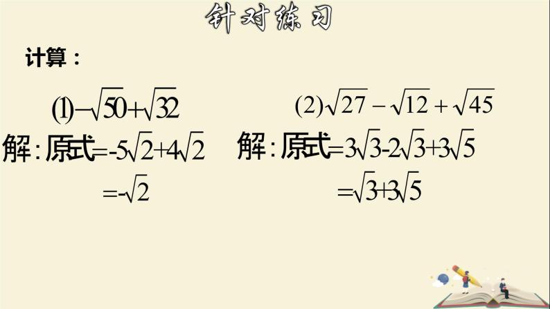 1.3.2 二次根式的运算（2）-2021-2022学年八年级数学下册教学课件(浙教版)06