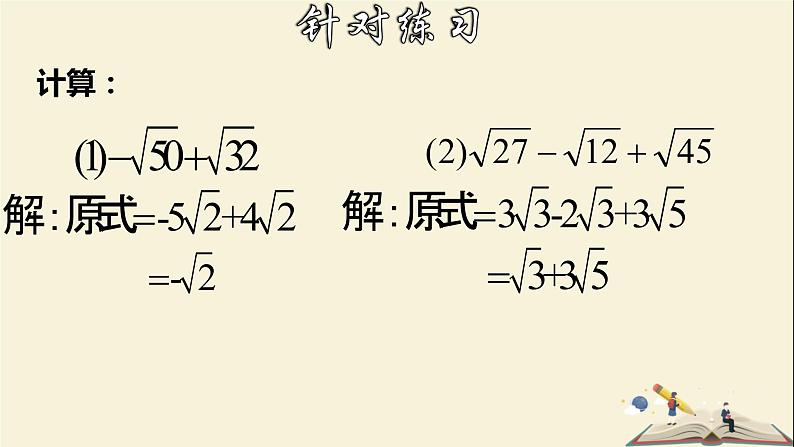 1.3.2 二次根式的运算（2）-2021-2022学年八年级数学下册教学课件(浙教版)第6页