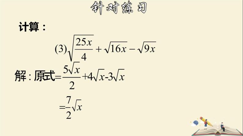 1.3.2 二次根式的运算（2）-2021-2022学年八年级数学下册教学课件(浙教版)07