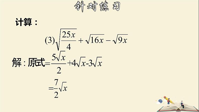 1.3.2 二次根式的运算（2）-2021-2022学年八年级数学下册教学课件(浙教版)第7页