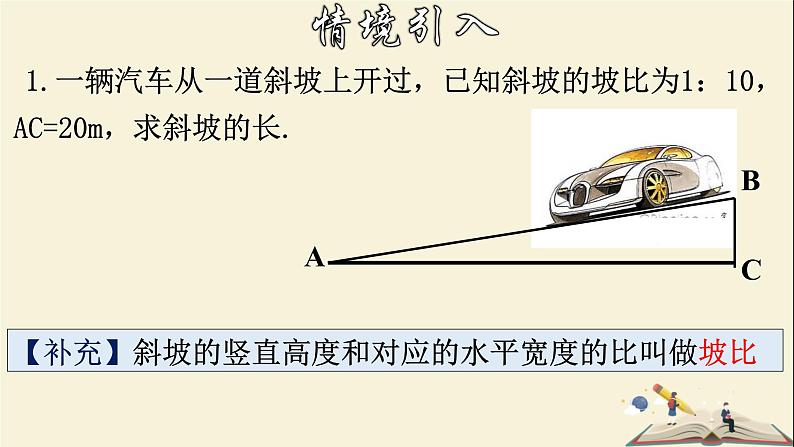 1.3.3 二次根式的运算（3）-2021-2022学年八年级数学下册教学课件(浙教版)03