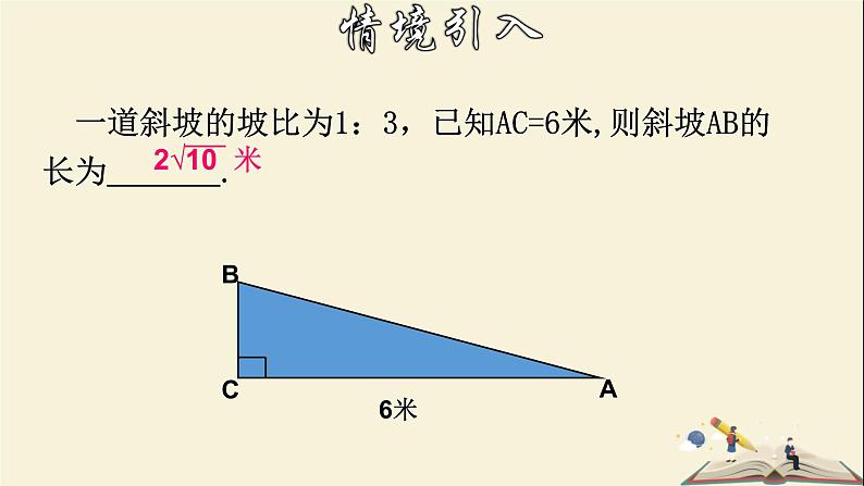 1.3.3 二次根式的运算（3）-2021-2022学年八年级数学下册教学课件(浙教版)04