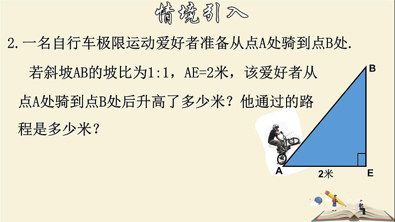 1.3.3 二次根式的运算（3）-2021-2022学年八年级数学下册教学课件(浙教版)05