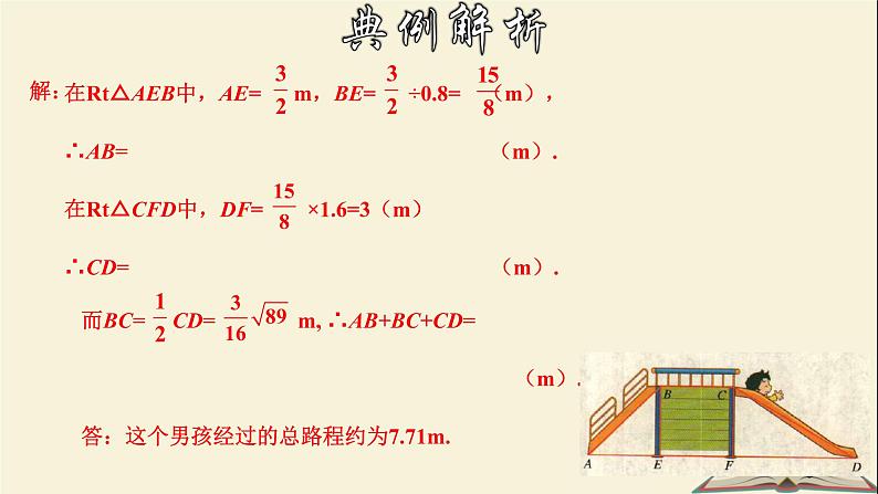 1.3.3 二次根式的运算（3）-2021-2022学年八年级数学下册教学课件(浙教版)07