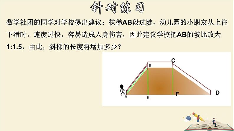 1.3.3 二次根式的运算（3）-2021-2022学年八年级数学下册教学课件(浙教版)08