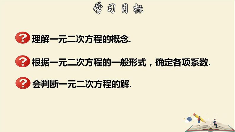 2.1 一元二次方程-2021-2022学年八年级数学下册教学课件(浙教版)02