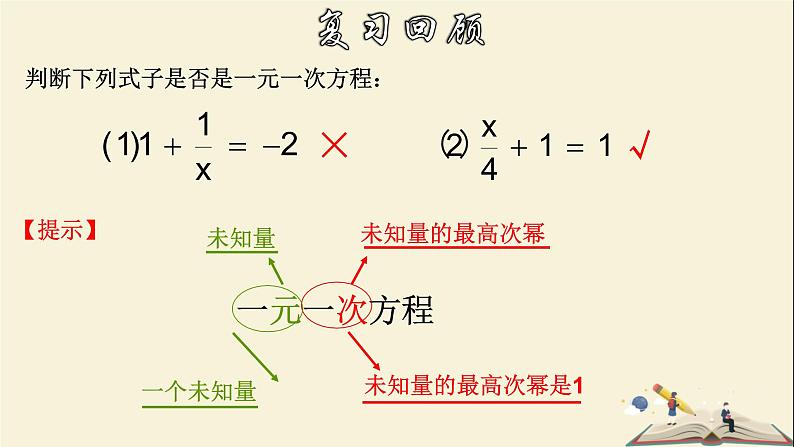 2.1 一元二次方程-2021-2022学年八年级数学下册教学课件(浙教版)03