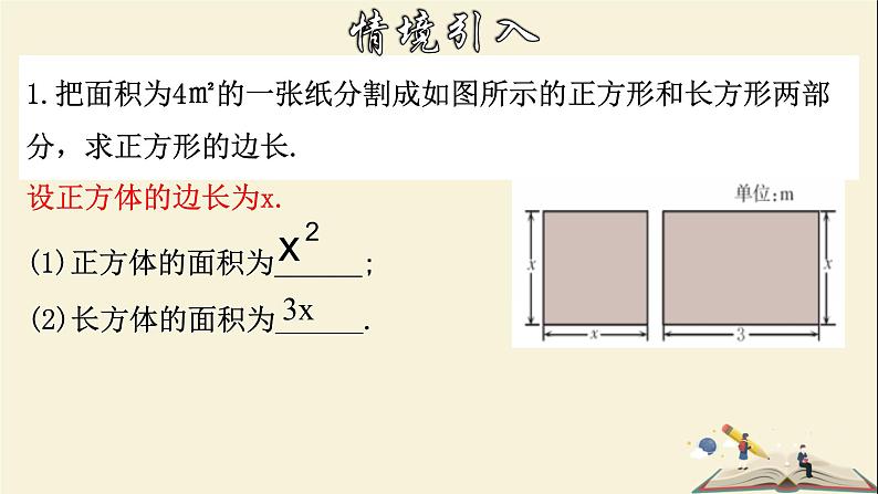 2.1 一元二次方程-2021-2022学年八年级数学下册教学课件(浙教版)04