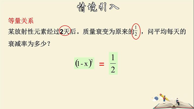 2.1 一元二次方程-2021-2022学年八年级数学下册教学课件(浙教版)07