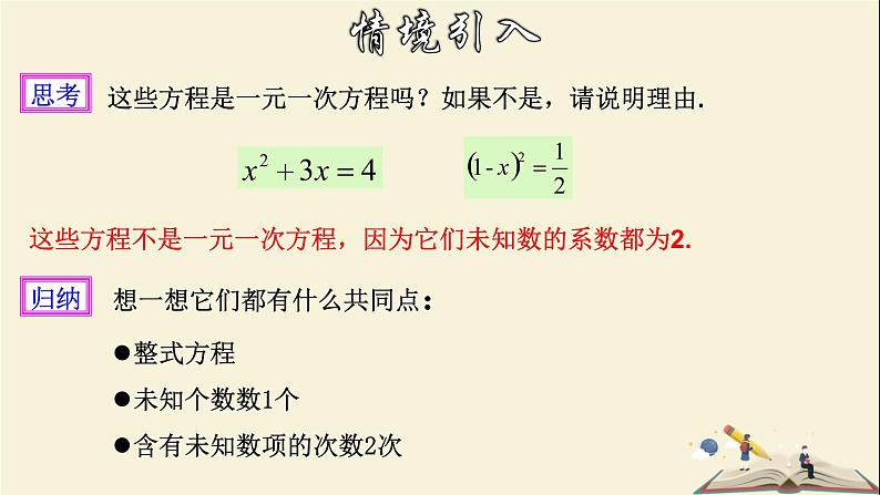 2.1 一元二次方程-2021-2022学年八年级数学下册教学课件(浙教版)08