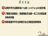 2.2.2 一元二次方程的解法-开平方法、配方法-2021-2022学年八年级数学下册教学课件(浙教版)