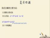 2.2.2 一元二次方程的解法-开平方法、配方法-2021-2022学年八年级数学下册教学课件(浙教版)