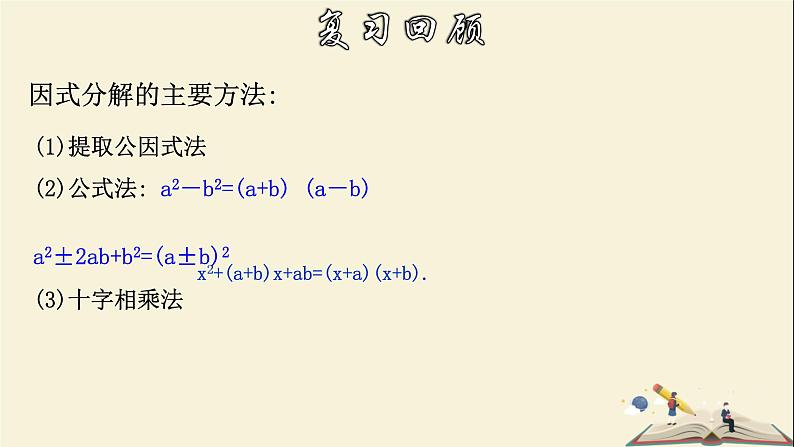 2.2.2 一元二次方程的解法-开平方法、配方法-2021-2022学年八年级数学下册教学课件(浙教版)第4页