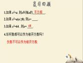 2.2.2 一元二次方程的解法-开平方法、配方法-2021-2022学年八年级数学下册教学课件(浙教版)