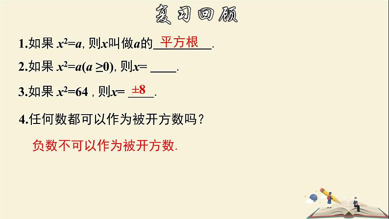 2.2.2 一元二次方程的解法-开平方法、配方法-2021-2022学年八年级数学下册教学课件(浙教版)第5页