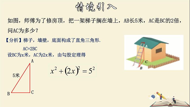 2.2.2 一元二次方程的解法-开平方法、配方法-2021-2022学年八年级数学下册教学课件(浙教版)第6页