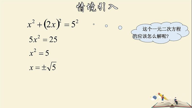 2.2.2 一元二次方程的解法-开平方法、配方法-2021-2022学年八年级数学下册教学课件(浙教版)第7页