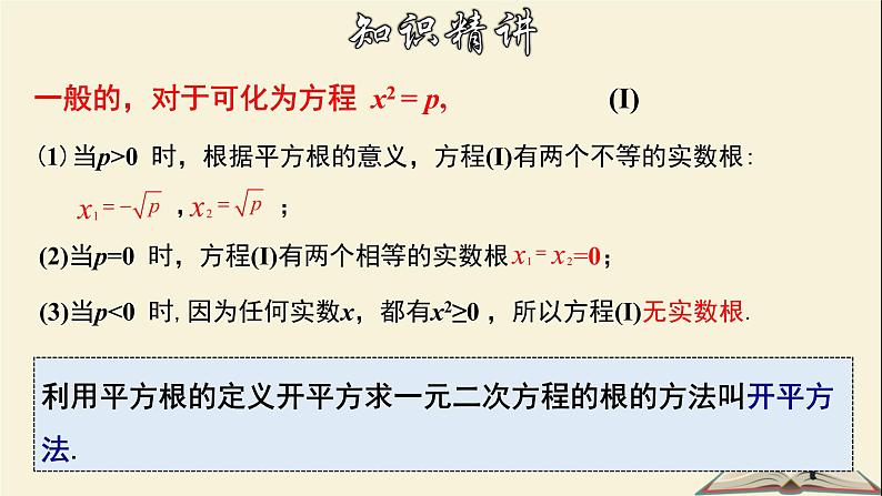 2.2.2 一元二次方程的解法-开平方法、配方法-2021-2022学年八年级数学下册教学课件(浙教版)第8页