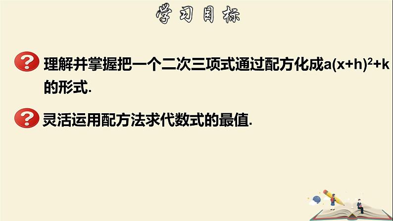 2.2.3 一元二次方程的解法-配方法的应用-2021-2022学年八年级数学下册教学课件(浙教版)第2页