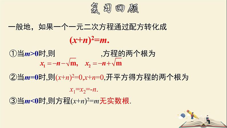 2.2.3 一元二次方程的解法-配方法的应用-2021-2022学年八年级数学下册教学课件(浙教版)第3页