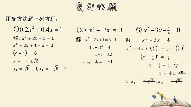 2.2.3 一元二次方程的解法-配方法的应用-2021-2022学年八年级数学下册教学课件(浙教版)第4页