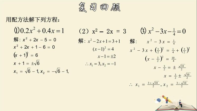 2.2.3 一元二次方程的解法-配方法的应用-2021-2022学年八年级数学下册教学课件(浙教版)04