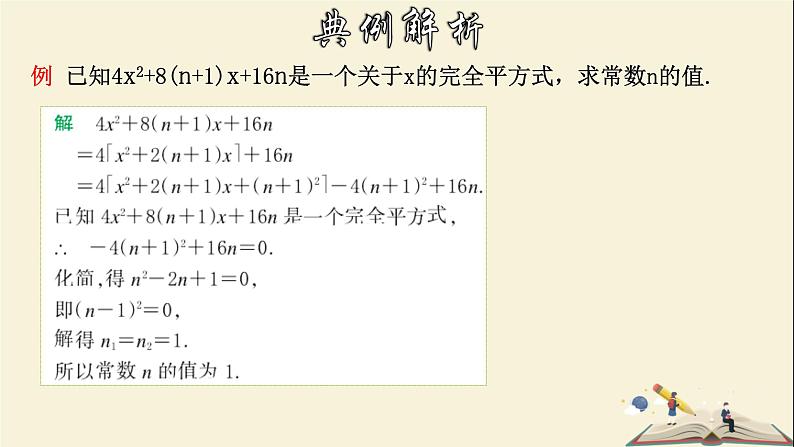 2.2.3 一元二次方程的解法-配方法的应用-2021-2022学年八年级数学下册教学课件(浙教版)第5页