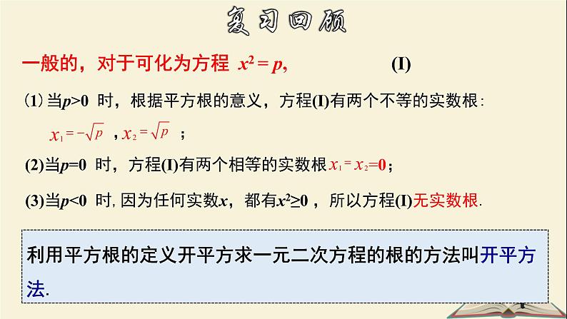 2.2.4 一元二次方程的解法-公式法-2021-2022学年八年级数学下册教学课件(浙教版)03