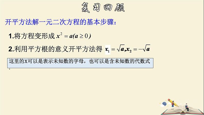 2.2.4 一元二次方程的解法-公式法-2021-2022学年八年级数学下册教学课件(浙教版)04