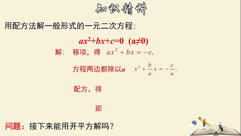 2.2.4 一元二次方程的解法-公式法-2021-2022学年八年级数学下册教学课件(浙教版)07