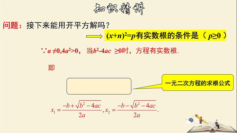 2.2.4 一元二次方程的解法-公式法-2021-2022学年八年级数学下册教学课件(浙教版)08