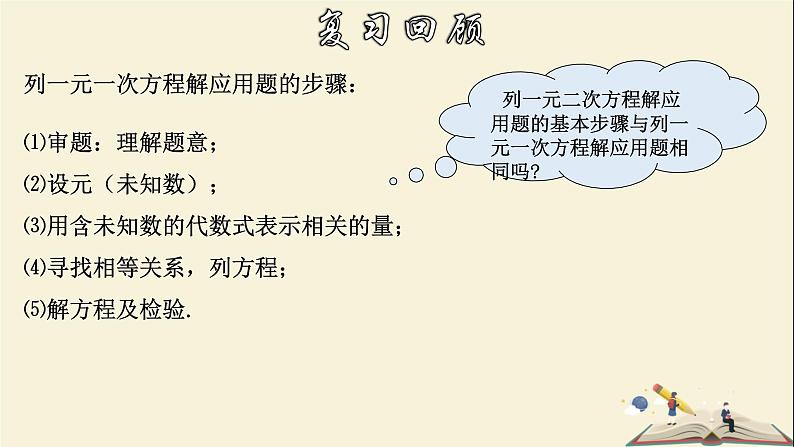 2.3.1 一元二次方程的应用（1）-2021-2022学年八年级数学下册教学课件(浙教版)03