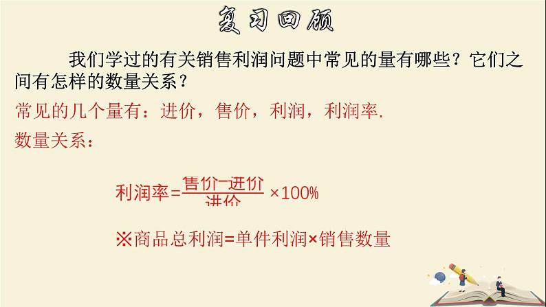 2.3.1 一元二次方程的应用（1）-2021-2022学年八年级数学下册教学课件(浙教版)04