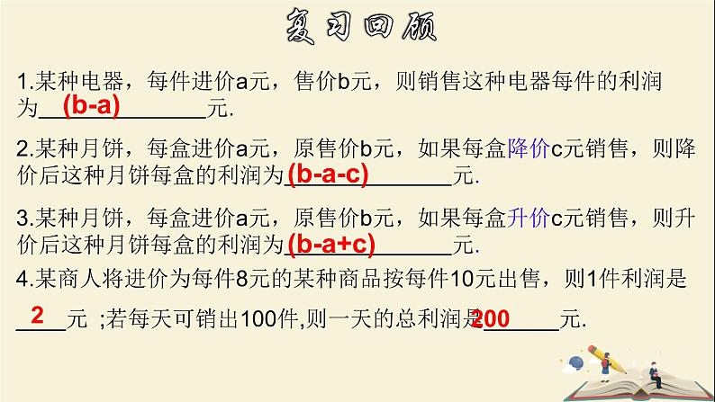 2.3.1 一元二次方程的应用（1）-2021-2022学年八年级数学下册教学课件(浙教版)05