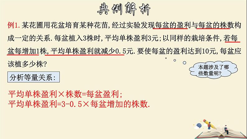 2.3.1 一元二次方程的应用（1）-2021-2022学年八年级数学下册教学课件(浙教版)06