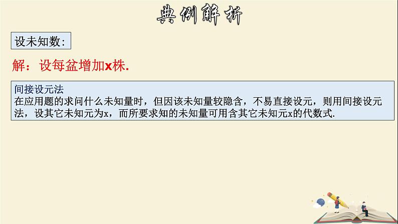 2.3.1 一元二次方程的应用（1）-2021-2022学年八年级数学下册教学课件(浙教版)07