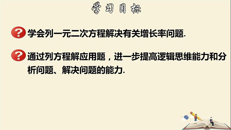 2.3.2 一元二次方程的应用（2）-2021-2022学年八年级数学下册教学课件(浙教版)02