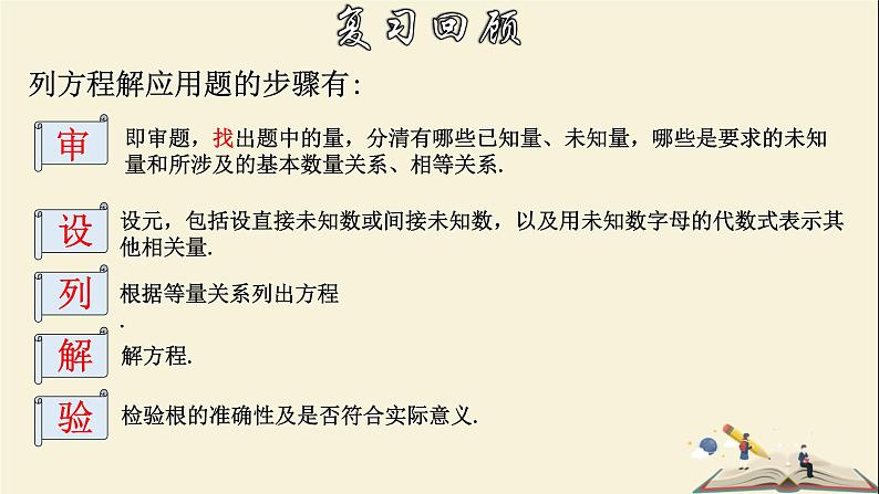 2.3.2 一元二次方程的应用（2）-2021-2022学年八年级数学下册教学课件(浙教版)03