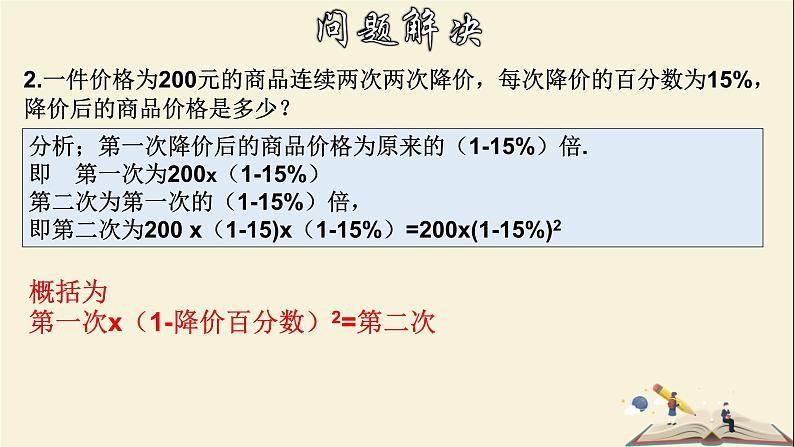 2.3.2 一元二次方程的应用（2）-2021-2022学年八年级数学下册教学课件(浙教版)07