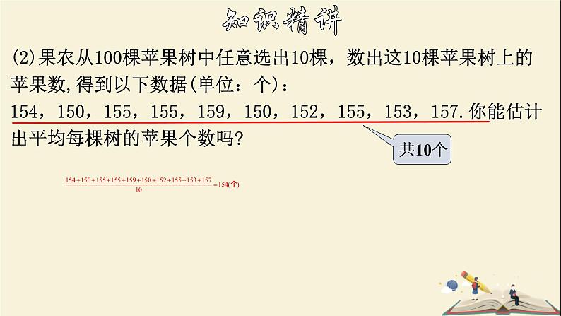 3.1 平均数-2021-2022学年八年级数学下册教学课件(浙教版)05