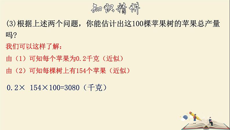 3.1 平均数-2021-2022学年八年级数学下册教学课件(浙教版)06