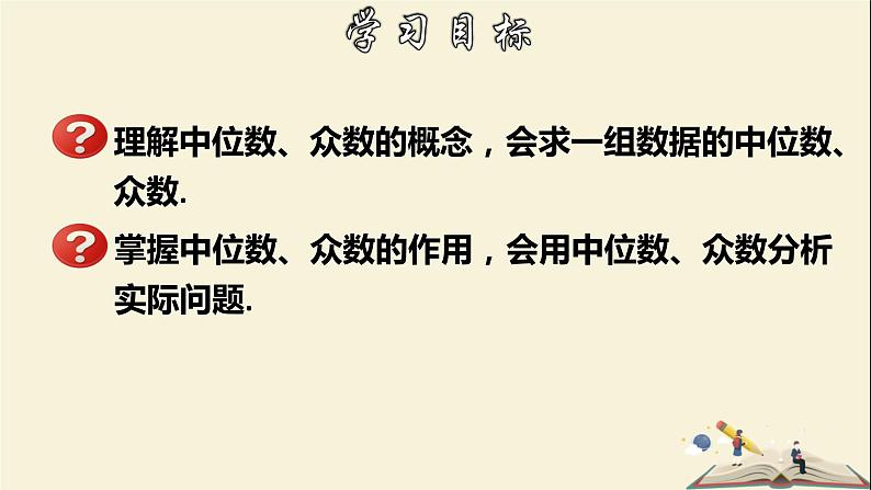 3.2 中位数和众数-2021-2022学年八年级数学下册教学课件(浙教版)02