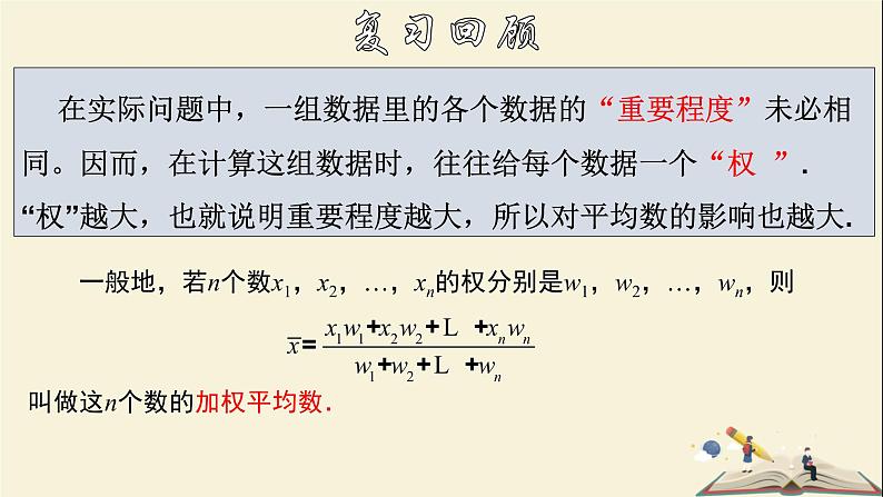 3.2 中位数和众数-2021-2022学年八年级数学下册教学课件(浙教版)04