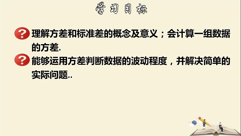 3.3 方差和标准差-2021-2022学年八年级数学下册教学课件(浙教版)第2页