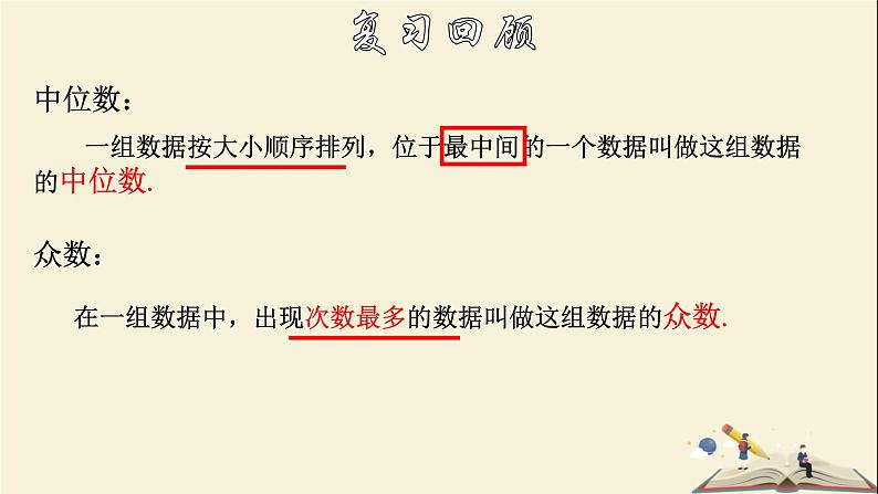 3.3 方差和标准差-2021-2022学年八年级数学下册教学课件(浙教版)第3页