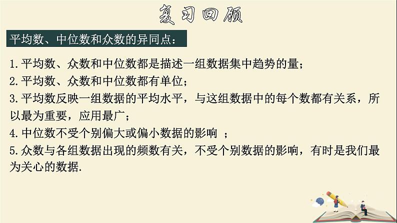 3.3 方差和标准差-2021-2022学年八年级数学下册教学课件(浙教版)第5页